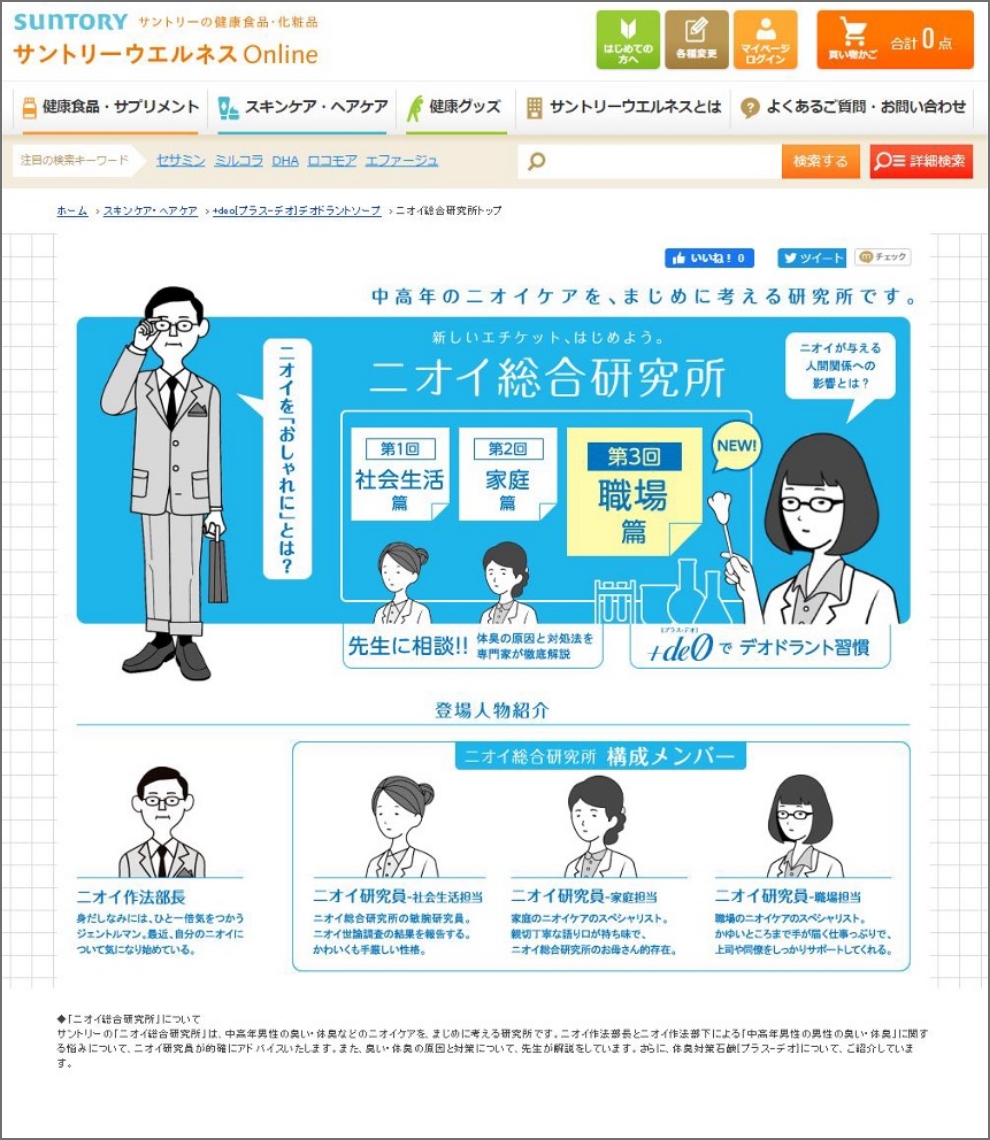 サントリーウエルネス プラスデオ PRサイト開発